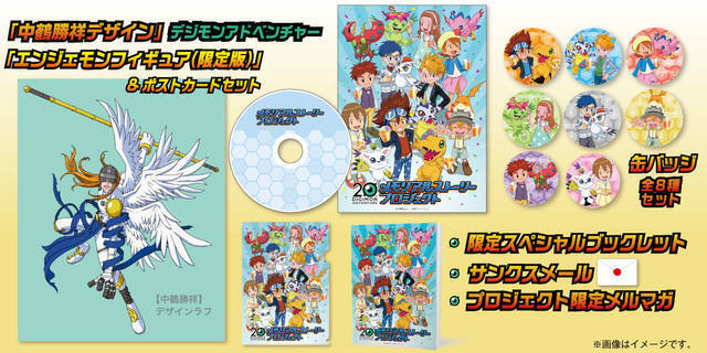 『デジモンアドベンチャー』20周年メモリアルストーリープロジェクト、8月22日スタート！