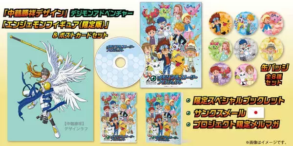 「『デジモンアドベンチャー』20周年メモリアルストーリープロジェクト、8月22日スタート！」の画像