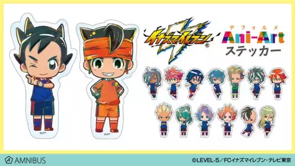 「『イナズマイレブン』デフォルメステッカー登場！ 稲森明日人や円堂守がアートタッチで描かれる♪」の画像