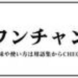 「令和の若者言葉どれだけわかる？「ぴえん」「しか勝たん」令和元年度最新ランキングを発表！」の画像6