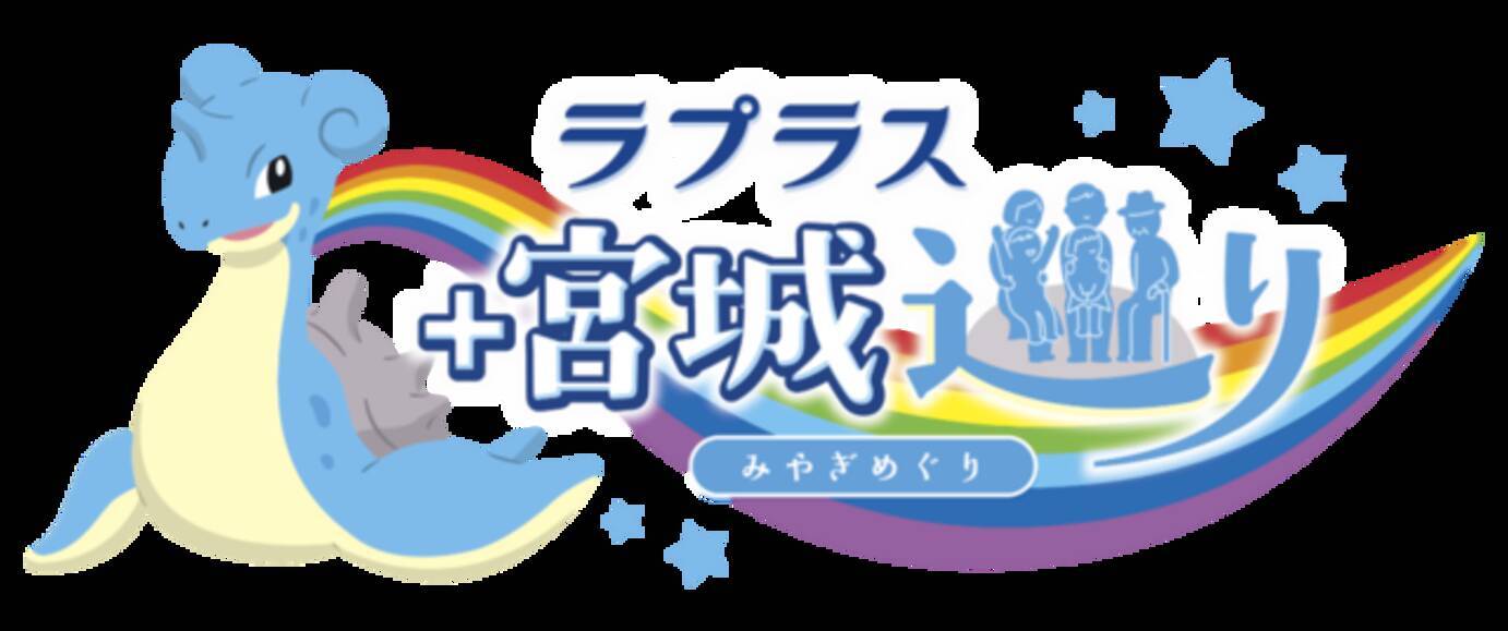 ポケモン でラップ 中毒性バツグンの ラプラスラップ をもう聴いた 19年10月9日 エキサイトニュース