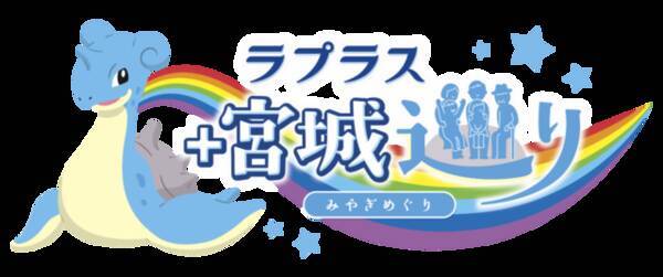 ポケモン でラップ 中毒性バツグンの ラプラスラップ をもう聴いた 19年10月9日 エキサイトニュース