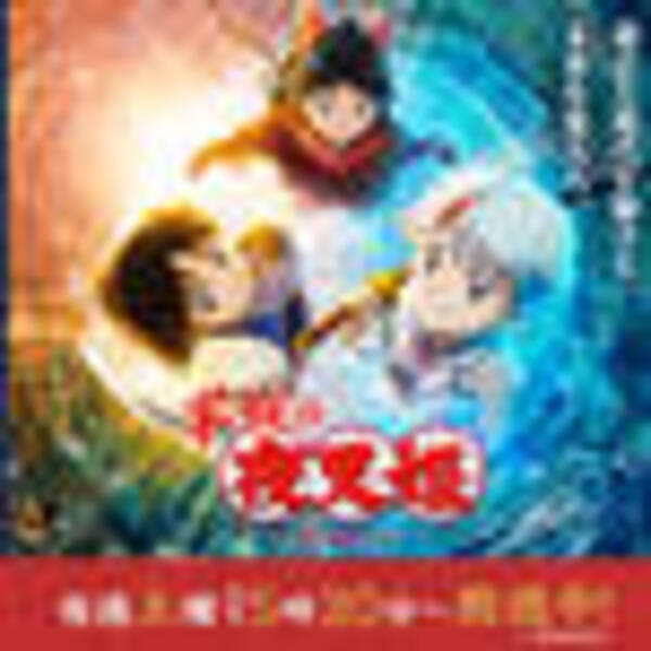 半妖の夜叉姫 第12話の謎 弥勒と翡翠の不仲はなぜ ある人物の死亡説も あの手は殺生丸か それとも 年12月24日 エキサイトニュース