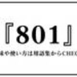 オタク用語 19上半期 リアコ 推し リセマラ Etc ランキングを発表 19年7月15日 エキサイトニュース