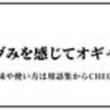 オタク用語 19上半期 リアコ 推し リセマラ Etc ランキングを発表 19年7月15日 エキサイトニュース