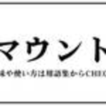 【オタク用語】 2019上半期「リアコ」「推し」「リセマラ」etc.ランキングを発表