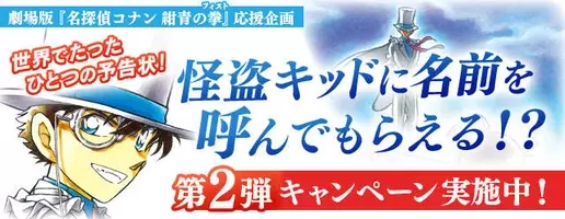 怪盗キッド 京極真セレクションも 名探偵コナン 紺青の拳 連動話 劇場版から実写まで一挙放送 19年4月4日 エキサイトニュース 2 6