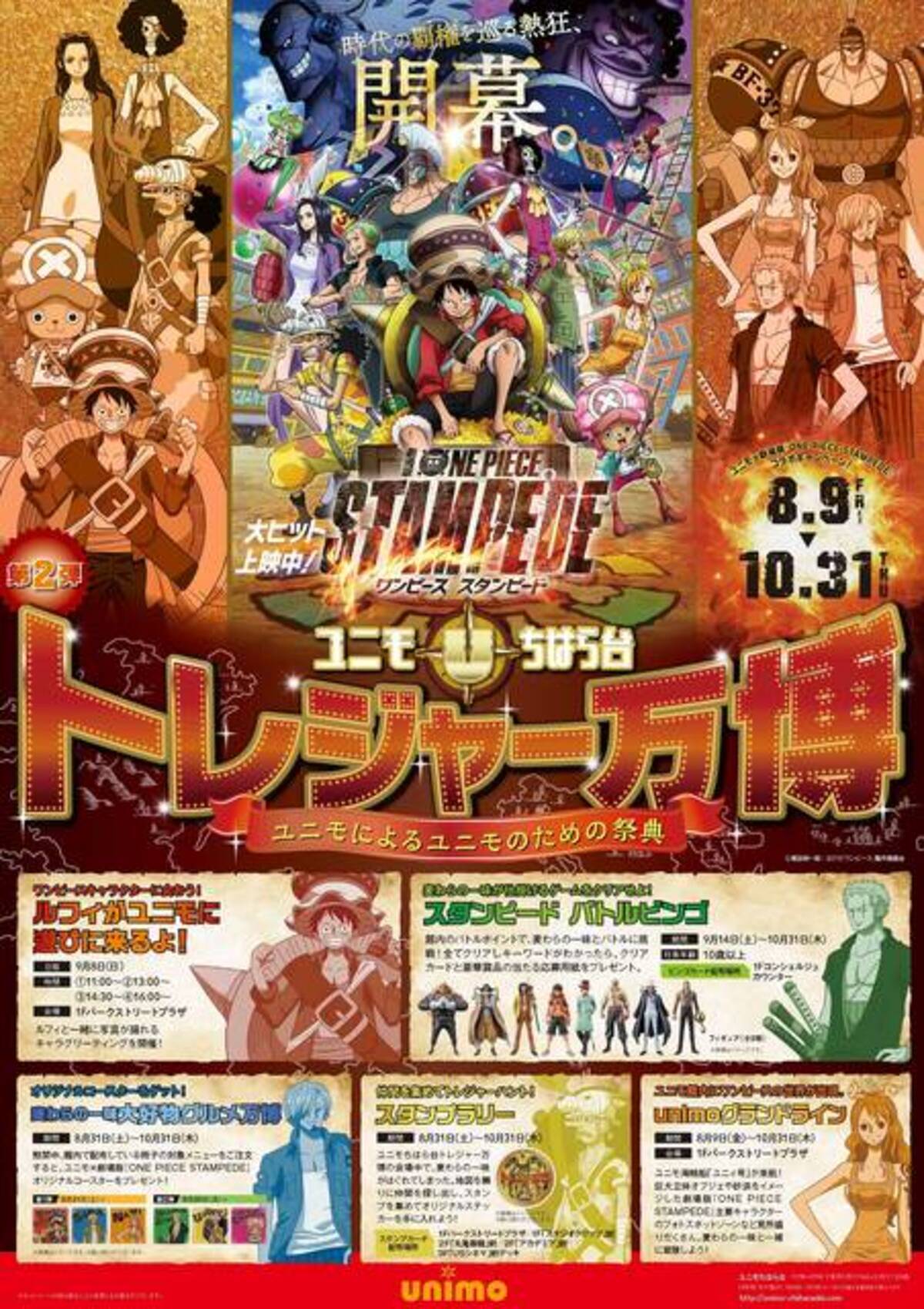 劇場版 One Piece がショッピングモールとコラボ ルフィに会えるキャラグリーティングも 19年9月2日 エキサイトニュース