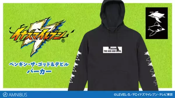 灰崎凌兵＆吉良ヒロトの連携必殺技！『イナズマイレブン』ペンギン・ザ・ゴッド＆デビルパーカー登場！