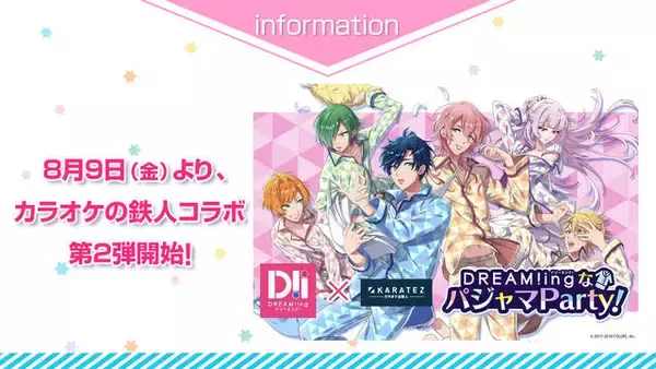 「『DREAM!ing』1周年記念キャンペーン開催♪ 「アニバーサリーピックアップガチャ」や「1stAnniv超お得パック」など♪」の画像