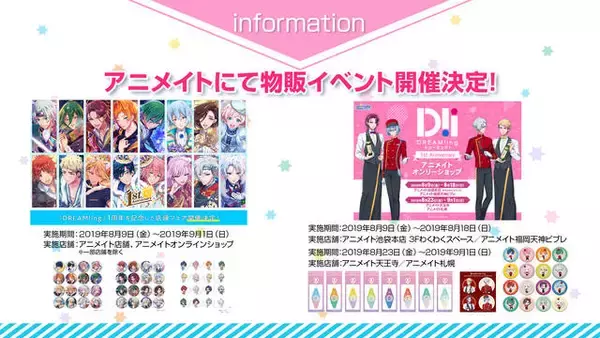 「『DREAM!ing』1周年記念キャンペーン開催♪ 「アニバーサリーピックアップガチャ」や「1stAnniv超お得パック」など♪」の画像