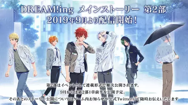 「『DREAM!ing』1周年記念キャンペーン開催♪ 「アニバーサリーピックアップガチャ」や「1stAnniv超お得パック」など♪」の画像