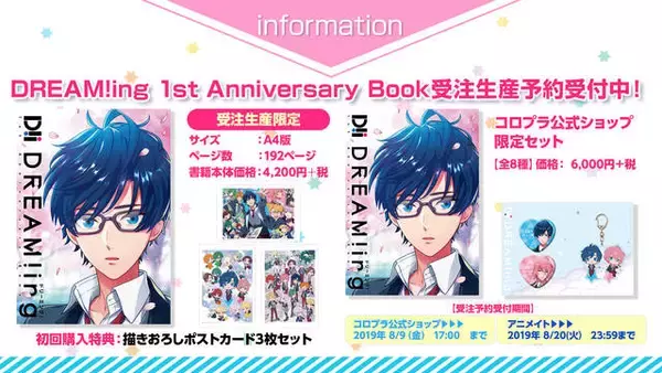 「『DREAM!ing』1周年記念キャンペーン開催♪ 「アニバーサリーピックアップガチャ」や「1stAnniv超お得パック」など♪」の画像