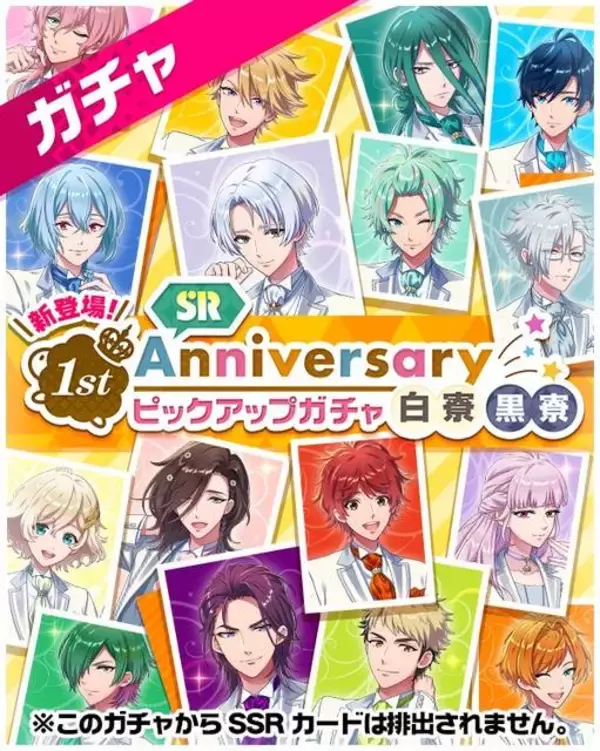 「『DREAM!ing』1周年記念キャンペーン開催♪ 「アニバーサリーピックアップガチャ」や「1stAnniv超お得パック」など♪」の画像
