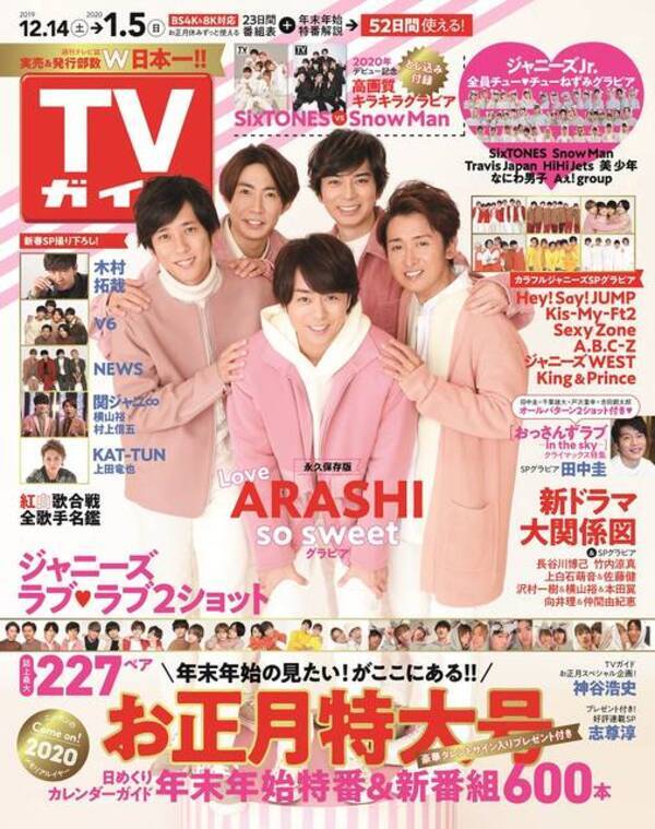 神谷浩史さんの圧巻ナレーション Tvガイドお正月特大号 テレビcm放送間近 19年12月10日 エキサイトニュース