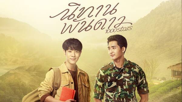 タイドラマ A Tale Of Thousand Stars 日本初配信決定 テレビ朝日で第1話放送も 21年6月22日 エキサイトニュース