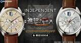 「エレンモデル＆リヴァイモデル『進撃の巨人』×シチズン「INDEPENDENT」のコラボウォッチが各限定1000個で登場！」の画像1