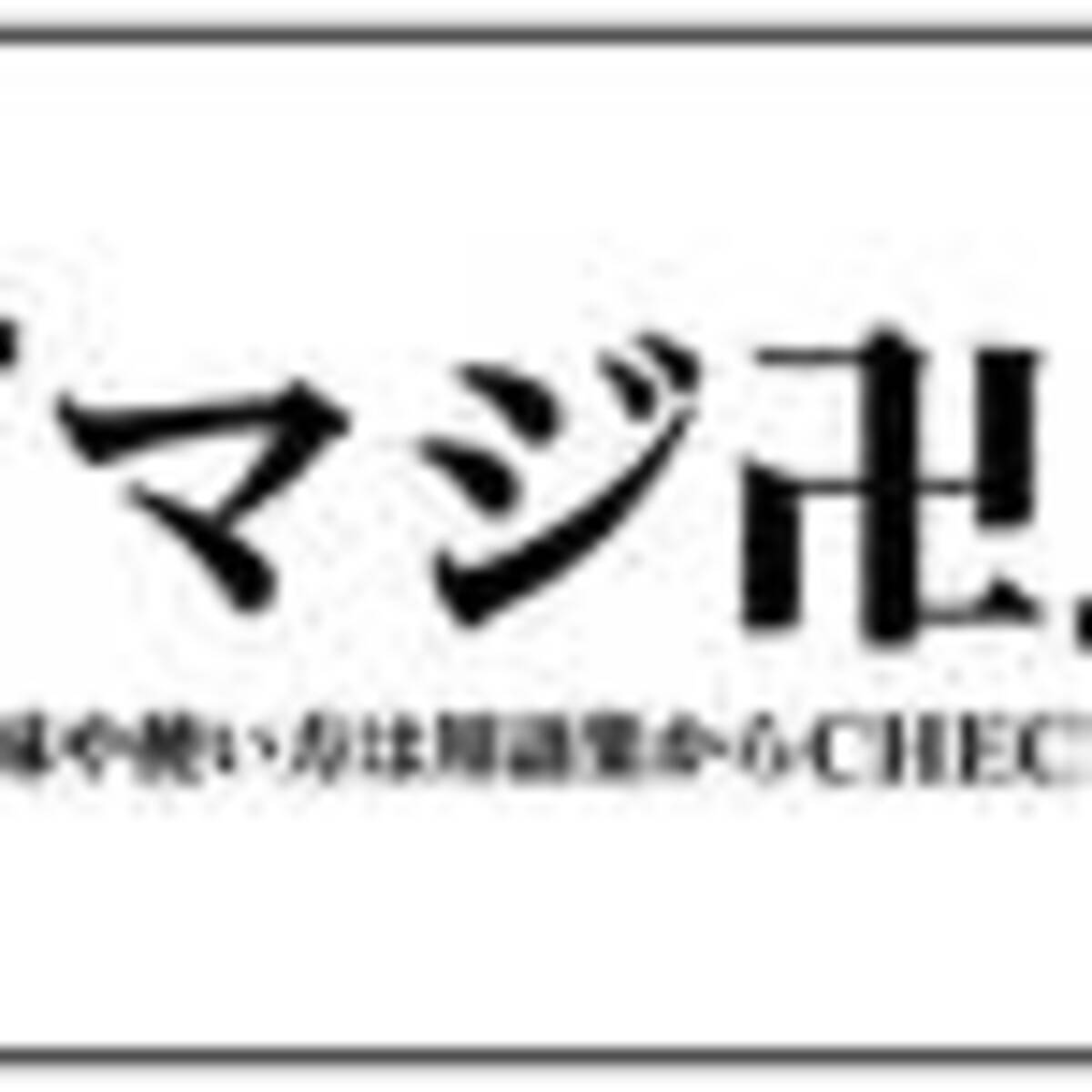 18 用語集ランキング Jk語 若者言葉 編 発表 2位は すこ 1位はアノ言葉 19年3月4日 エキサイトニュース 3 4