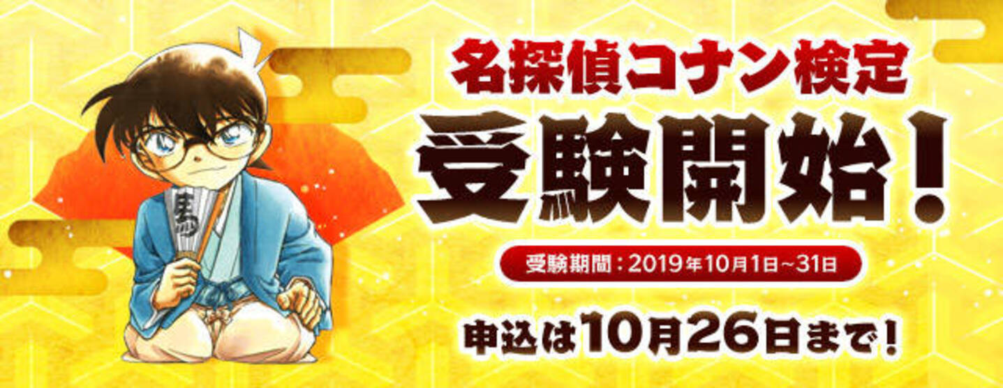 第1回 名探偵コナン検定 開始 青山剛昌先生描き下ろしの公式認定書を発行 エキサイトニュース