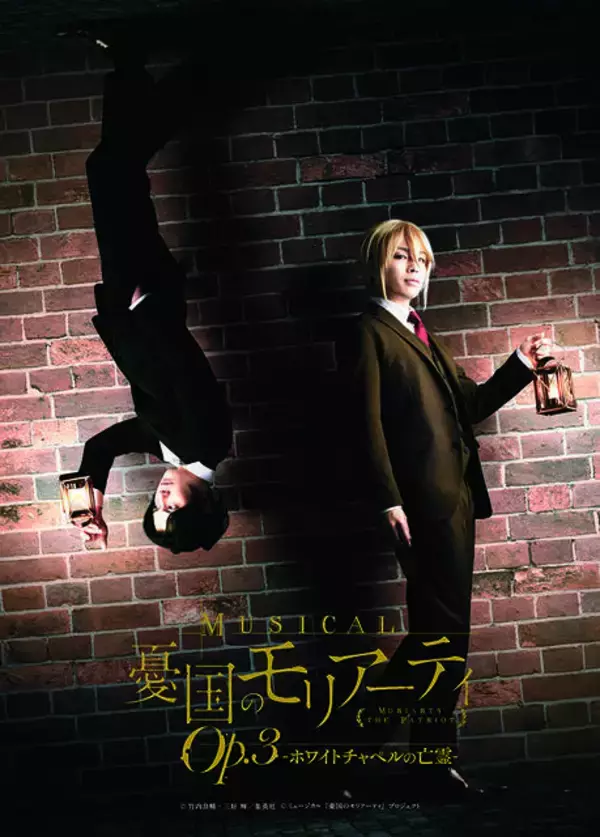 「井澤勇貴×赤澤遼太郎「井澤くんを奪われる！と焦ってます（笑）」ミュージカル『憂国のモリアーティ』Op.3インタビュー【前編】」の画像