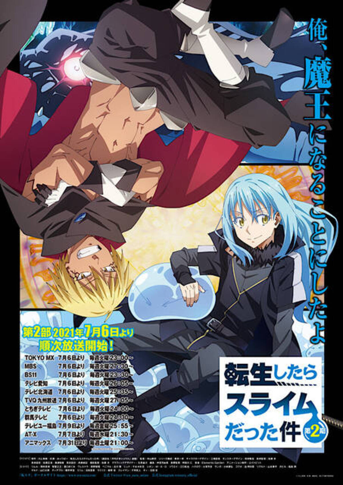21年夏 アニメ満足度ランキング 第2位は 転スラ 第1位は うらみちお兄さん ひぐらし卒 Etc 21年9月1日 エキサイトニュース