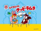 「シナモロールやポムポムプリンが「クッピーラムネ」とコラボ♪ 可愛い雑貨やギフトが登場♪」の画像6