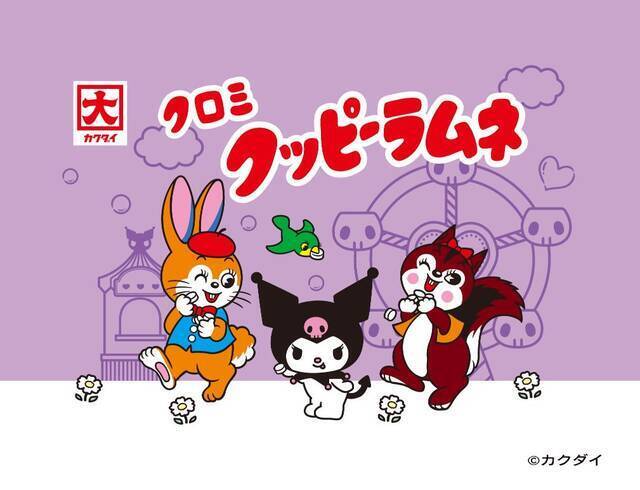 シナモロールやポムポムプリンが「クッピーラムネ」とコラボ♪ 可愛い雑貨やギフトが登場♪