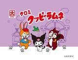 「シナモロールやポムポムプリンが「クッピーラムネ」とコラボ♪ 可愛い雑貨やギフトが登場♪」の画像7