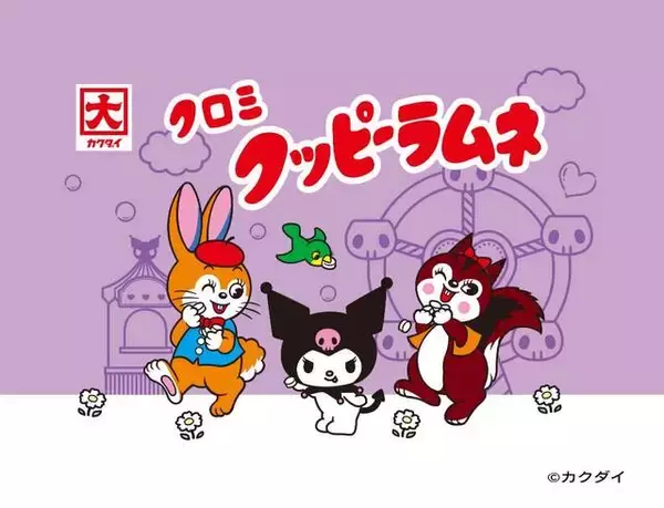 「シナモロールやポムポムプリンが「クッピーラムネ」とコラボ♪ 可愛い雑貨やギフトが登場♪」の画像