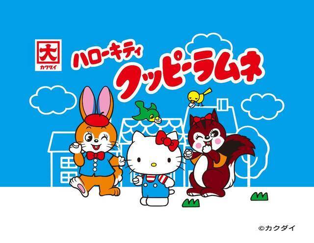 シナモロールやポムポムプリンが「クッピーラムネ」とコラボ♪ 可愛い雑貨やギフトが登場♪
