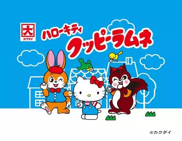 「シナモロールやポムポムプリンが「クッピーラムネ」とコラボ♪ 可愛い雑貨やギフトが登場♪」の画像