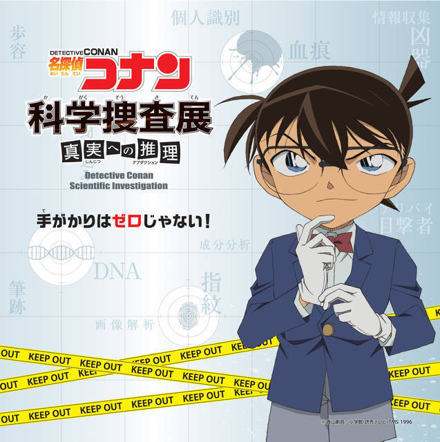 名探偵コナン 体験型の展示会が開催決定 限定グッズ付きの前売券も 年1月6日 エキサイトニュース