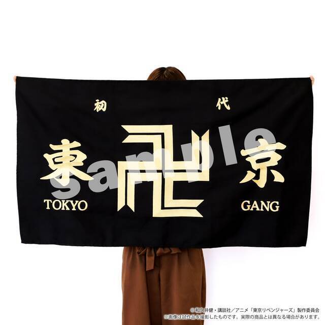 『東京リベンジャーズ』東京卍會の旗が刺繍タペストリーに！ 細部までこだわった高品質グッズ