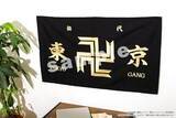 「『東京リベンジャーズ』東京卍會の旗が刺繍タペストリーに！ 細部までこだわった高品質グッズ」の画像2
