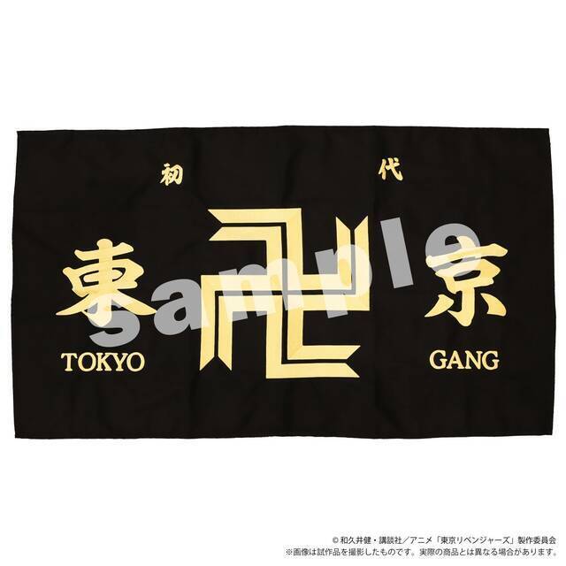 『東京リベンジャーズ』東京卍會の旗が刺繍タペストリーに！ 細部までこだわった高品質グッズ