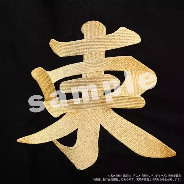 「『東京リベンジャーズ』東京卍會の旗が刺繍タペストリーに！ 細部までこだわった高品質グッズ」の画像