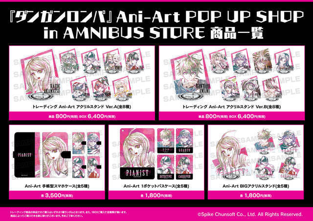 『ダンガンロンパ』 Ani-Art POP UP SHOP in AMNIBUS STORE、開催決定！