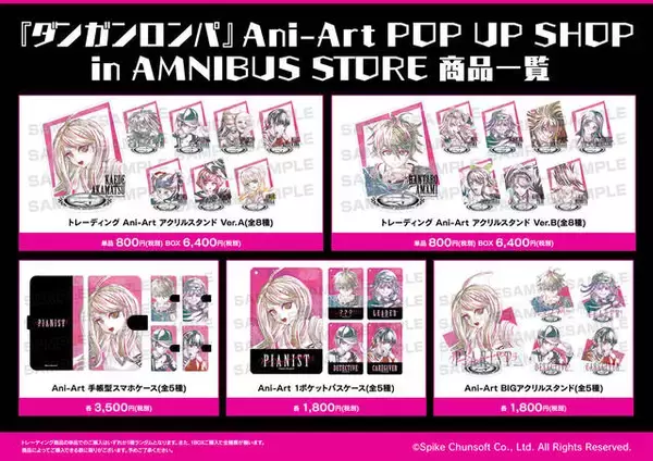 「『ダンガンロンパ』 Ani-Art POP UP SHOP in AMNIBUS STORE、開催決定！」の画像
