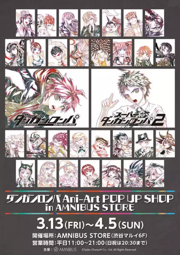 『ダンガンロンパ』 Ani-Art POP UP SHOP in AMNIBUS STORE、開催決定！
