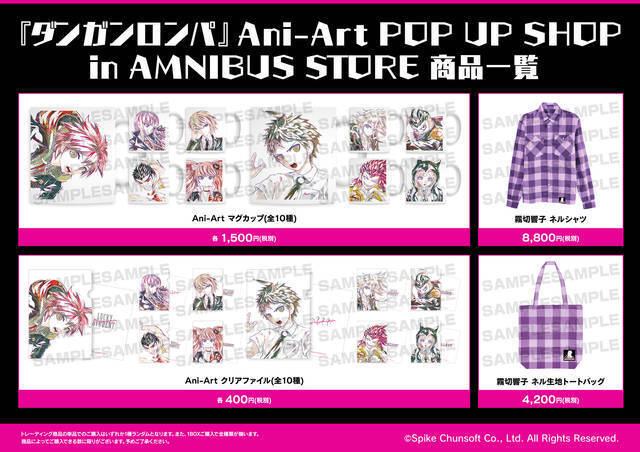 『ダンガンロンパ』 Ani-Art POP UP SHOP in AMNIBUS STORE、開催決定！