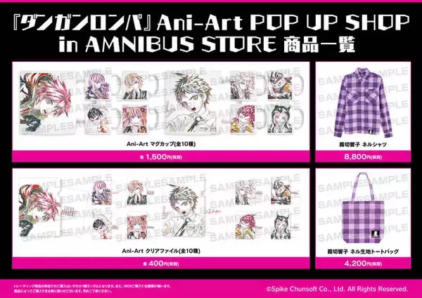 「『ダンガンロンパ』 Ani-Art POP UP SHOP in AMNIBUS STORE、開催決定！」の画像