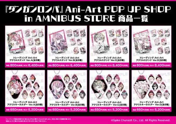 「『ダンガンロンパ』 Ani-Art POP UP SHOP in AMNIBUS STORE、開催決定！」の画像