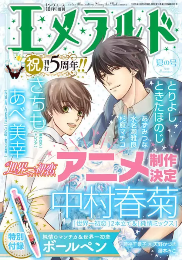 「TVアニメ『世界一初恋～プロポーズ編～』制作決定！BS日テレにて第1期＆第2期再放送決定」の画像