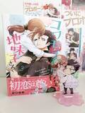 「『コワモテ高校生と地味子さん』3巻発売！ 遂にプロボーズ!? じれキュンストーリー堂々完結♪」の画像6