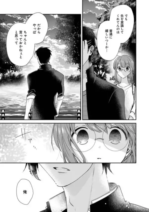 「『コワモテ高校生と地味子さん』3巻発売！ 遂にプロボーズ!? じれキュンストーリー堂々完結♪」の画像