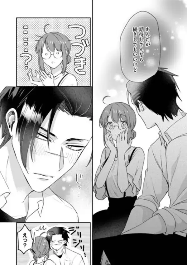 「『コワモテ高校生と地味子さん』3巻発売！ 遂にプロボーズ!? じれキュンストーリー堂々完結♪」の画像