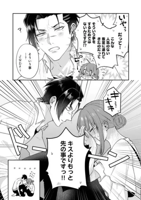 「『コワモテ高校生と地味子さん』3巻発売！ 遂にプロボーズ!? じれキュンストーリー堂々完結♪」の画像