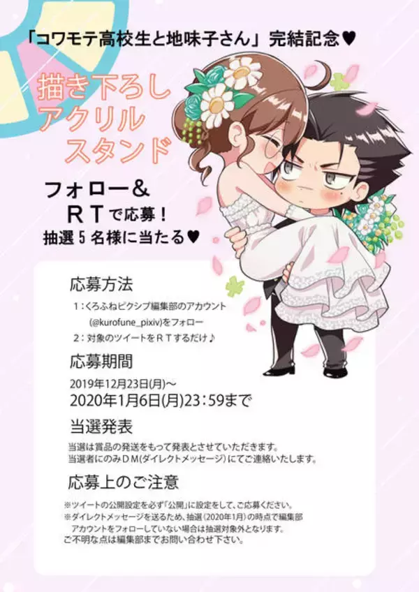 「『コワモテ高校生と地味子さん』3巻発売！ 遂にプロボーズ!? じれキュンストーリー堂々完結♪」の画像