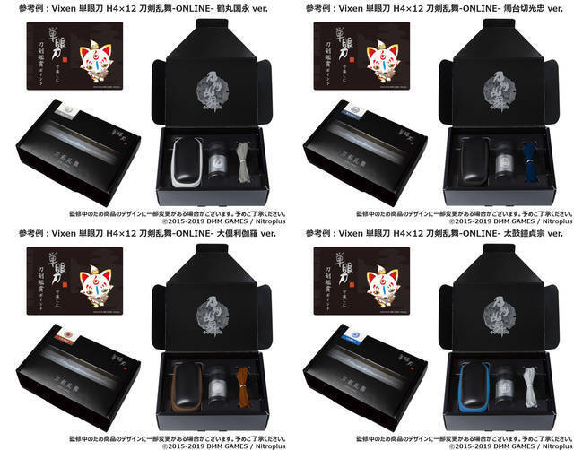 鶴丸国永・燭台切光忠・大倶利伽羅・太鼓鐘貞宗が登場！『単眼刀H4×12 刀剣乱舞-ONLINE-』シリーズ第4弾