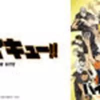 泣けた ハイキュー 4期16話の感想は 烏野高校 田中の想いに声優たちも感極まる かっこよすぎぃ 年10月22日 エキサイトニュース